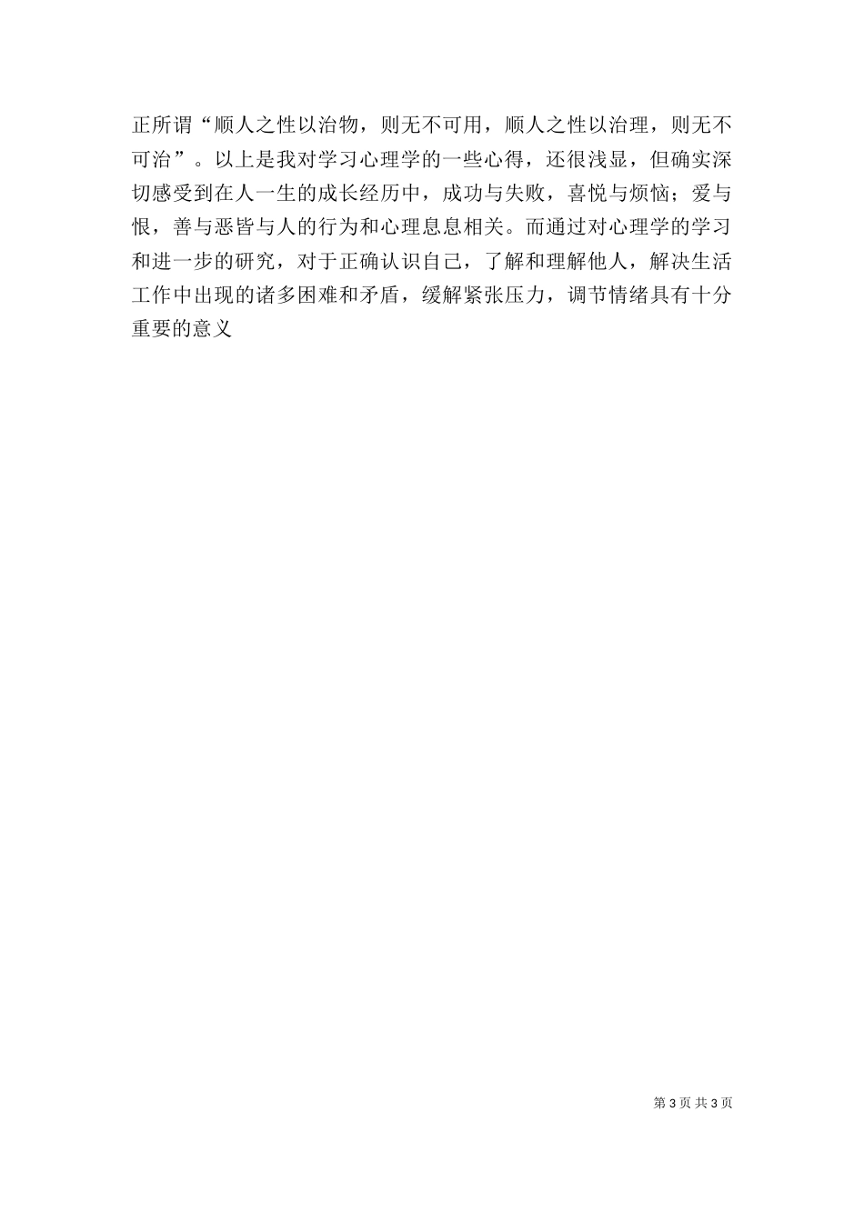 学习心理学的心得（三）_第3页