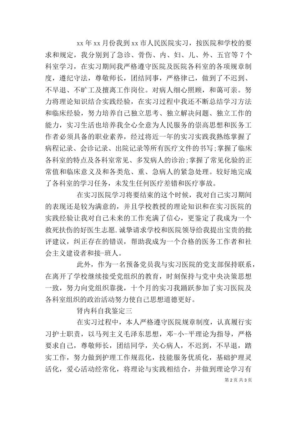 最新肾内科自我鉴定_第2页