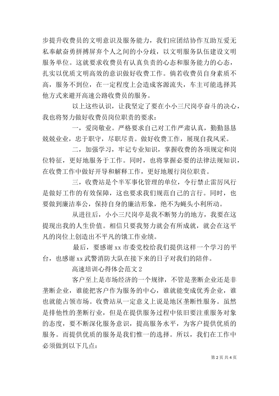 高速培训心得体会_第2页