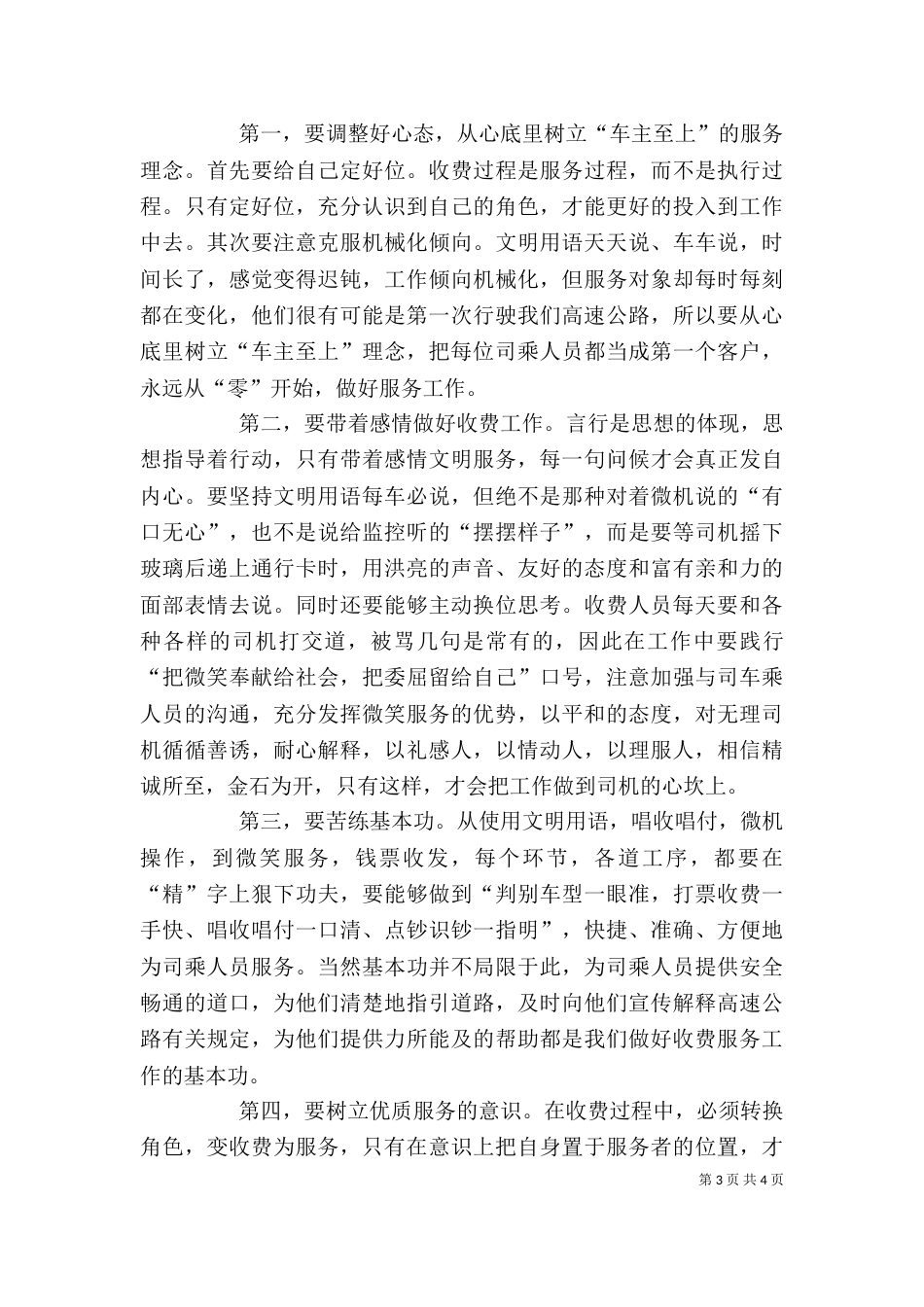 高速培训心得体会_第3页