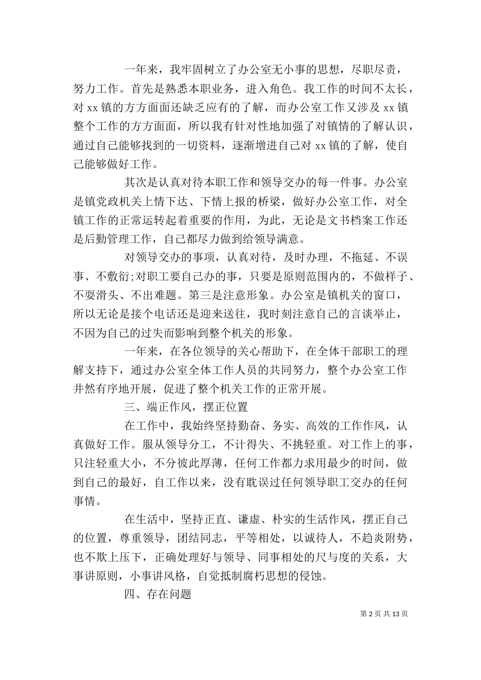 办公室秘书年度个人工作总结_第2页