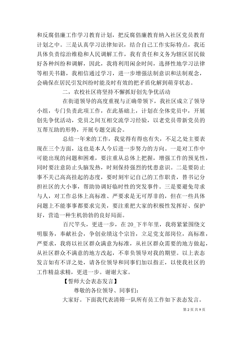 誓师大会表态发言五篇例文（一）_第2页