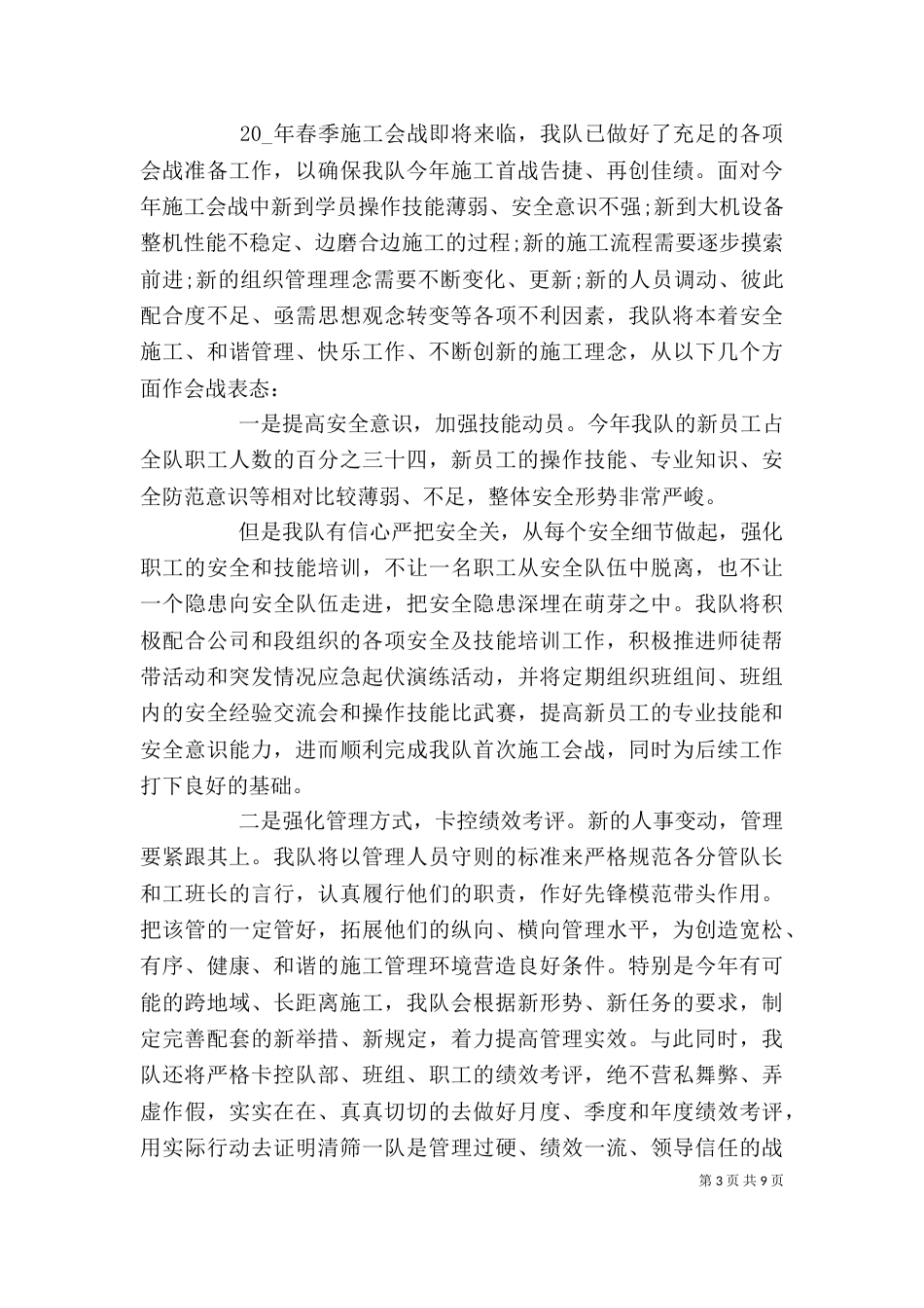 誓师大会表态发言五篇例文（一）_第3页