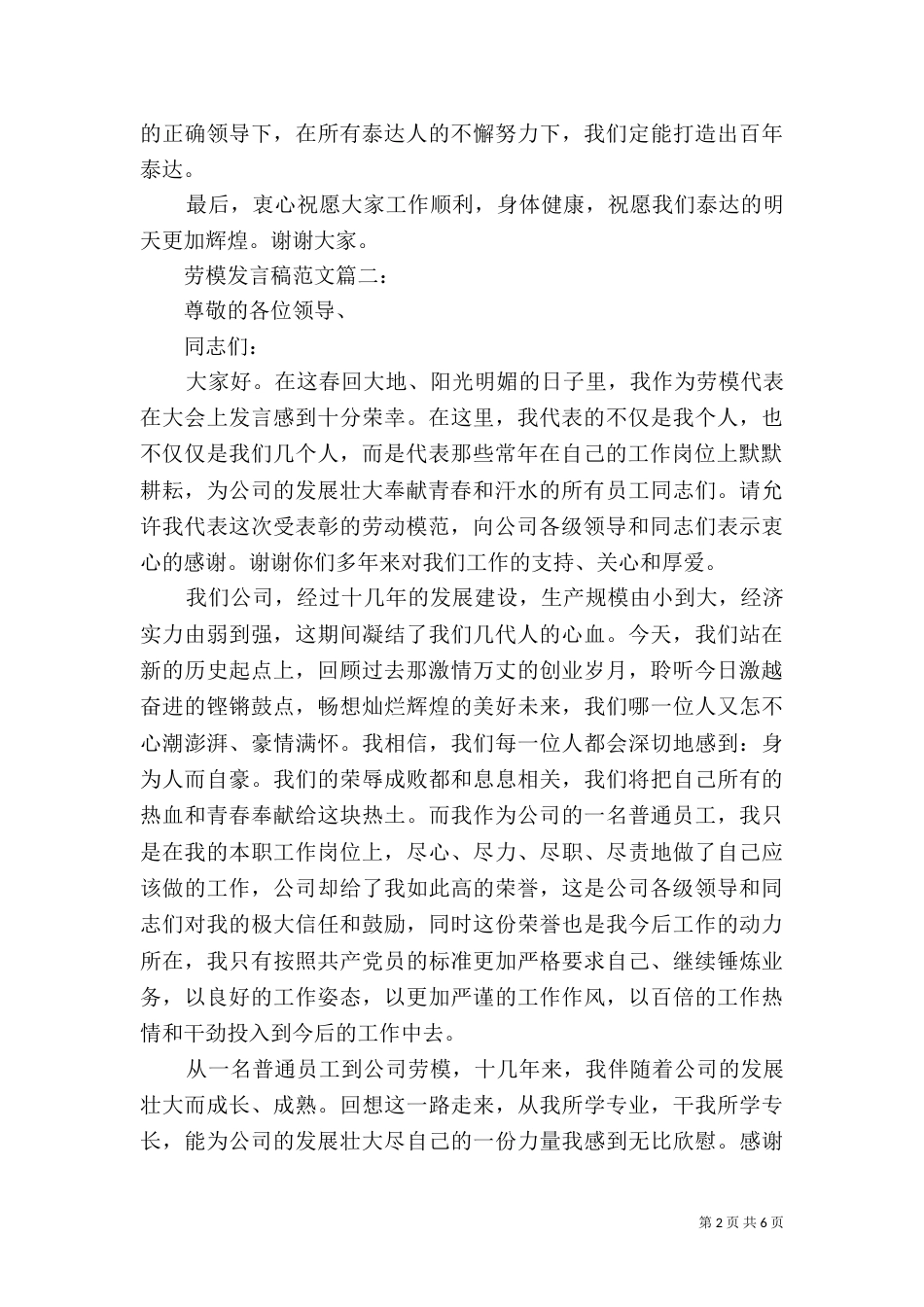 劳模发言稿范文3篇_第2页