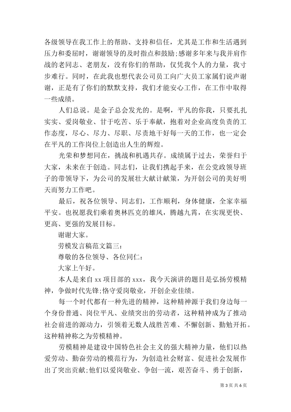 劳模发言稿范文3篇_第3页