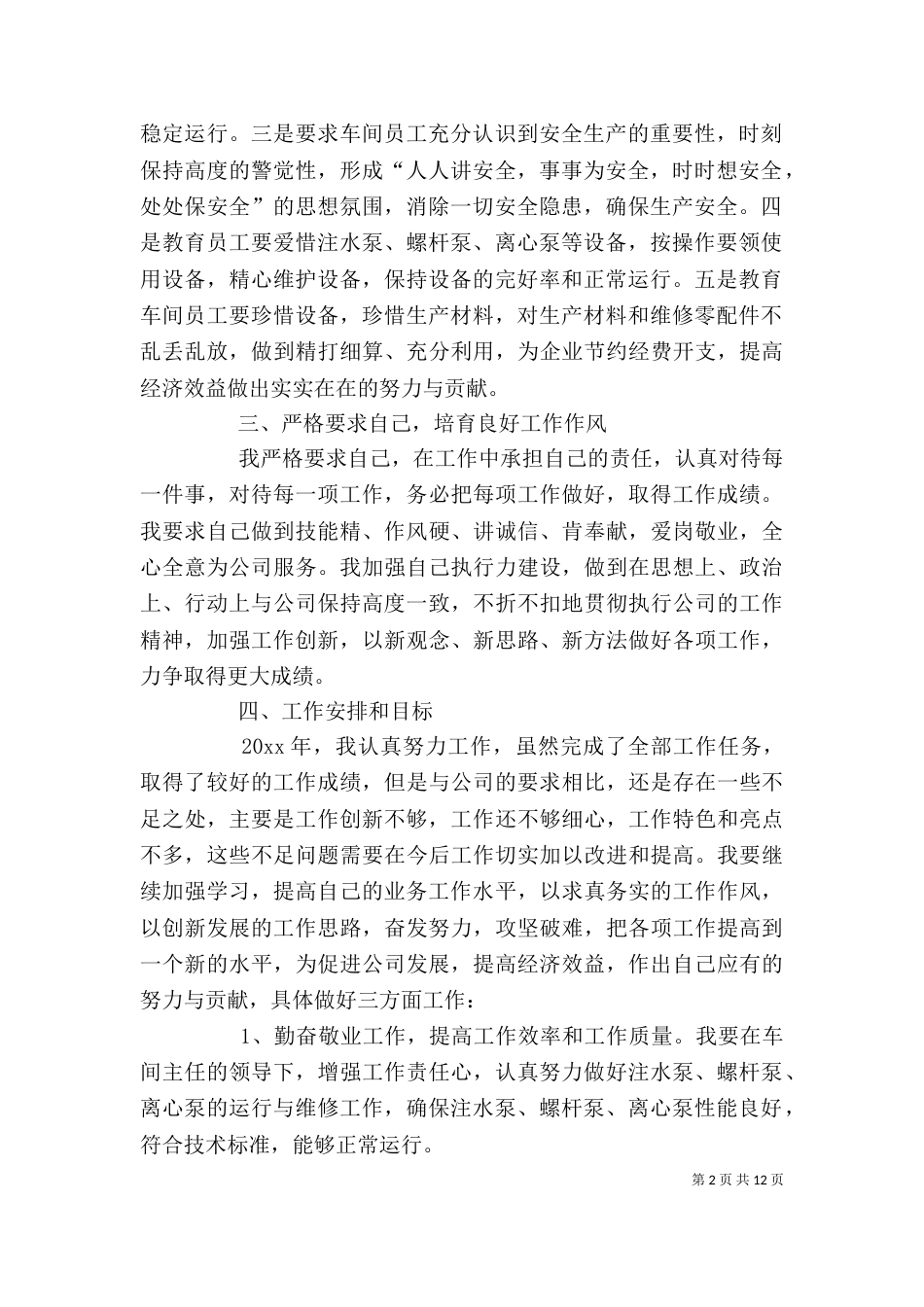 领导个人述职报告范文_第2页