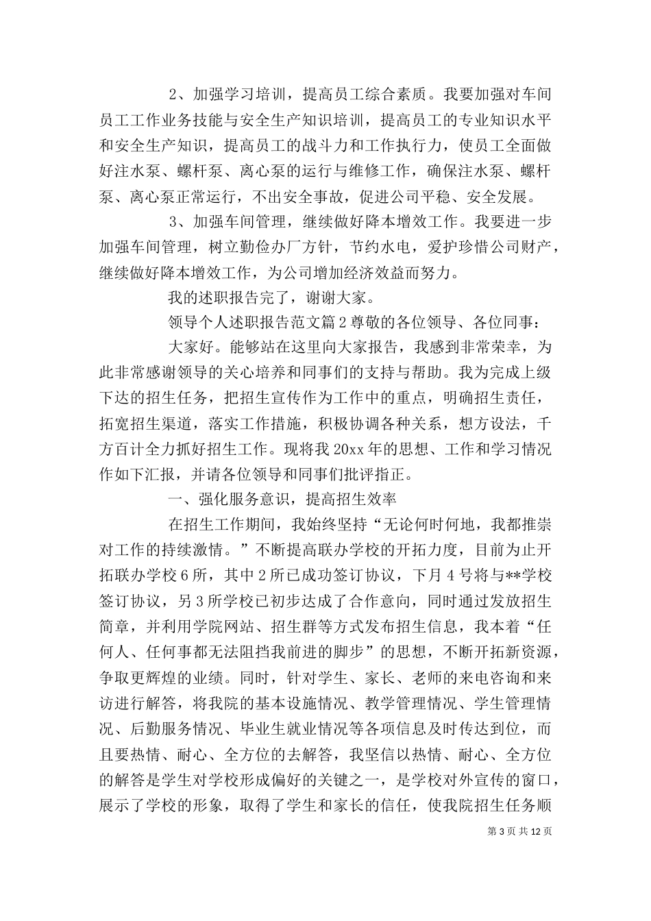 领导个人述职报告范文_第3页