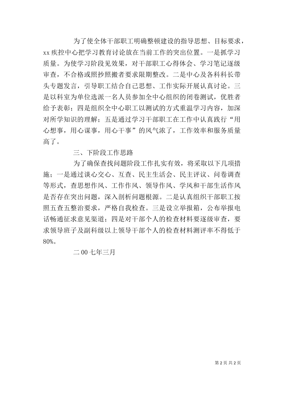 干部作风整顿讨论发言稿_第2页