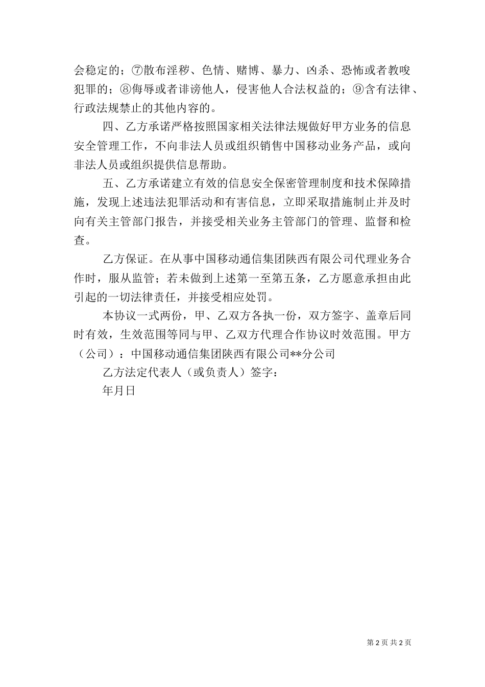 信息安全承诺书（四）_第2页