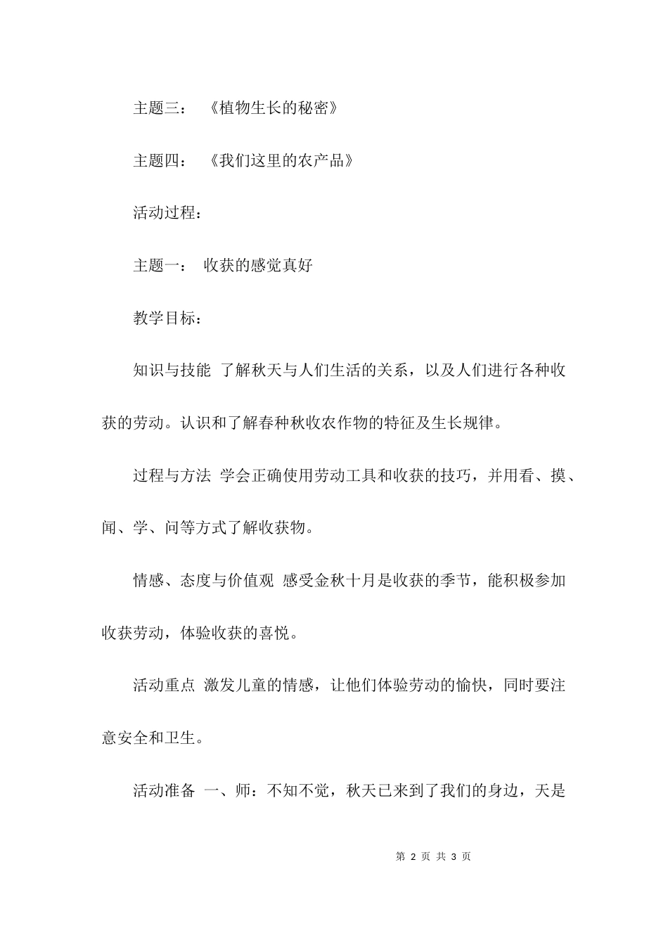 （精选）收获中的学习和发现教案_第2页