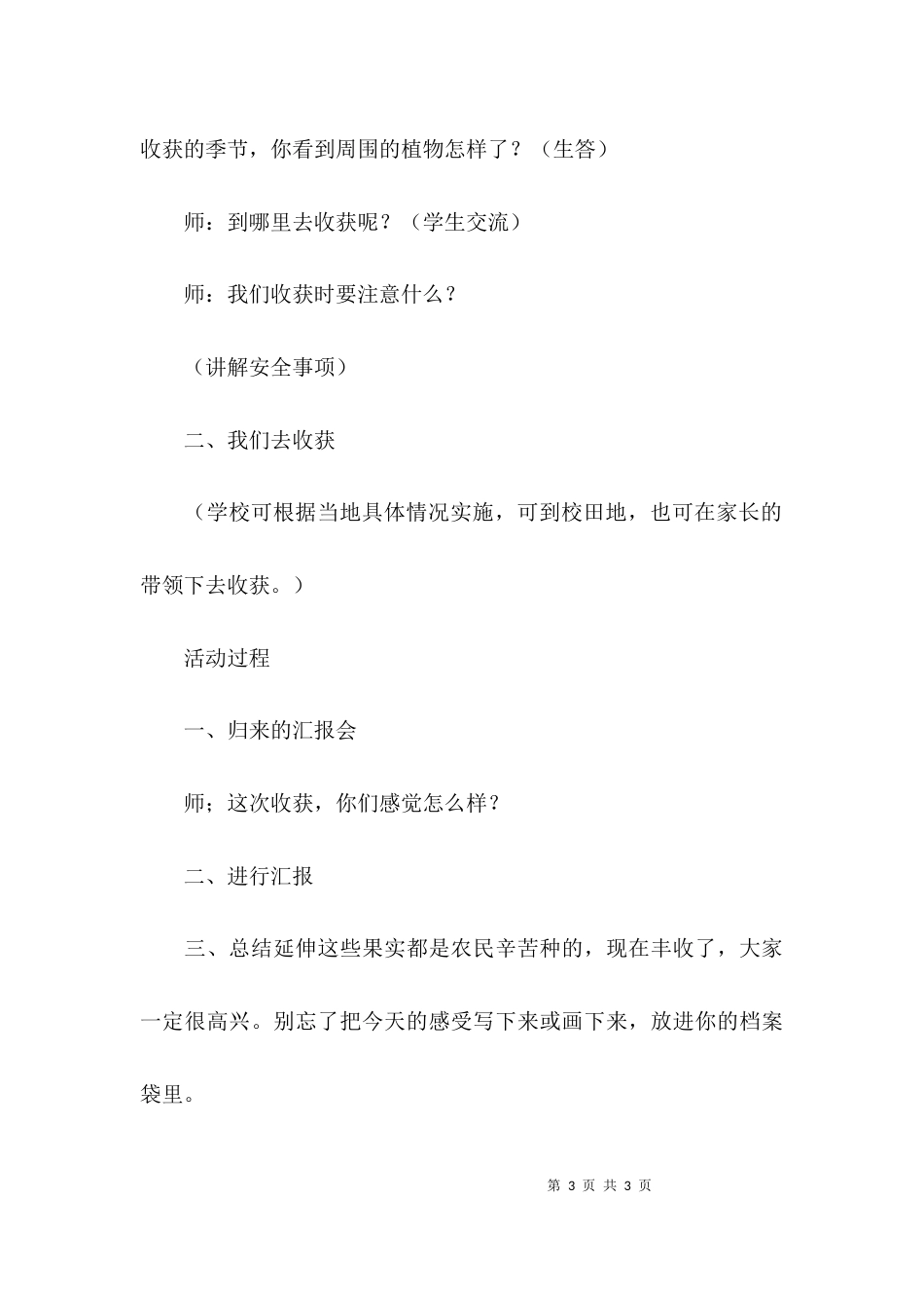 （精选）收获中的学习和发现教案_第3页