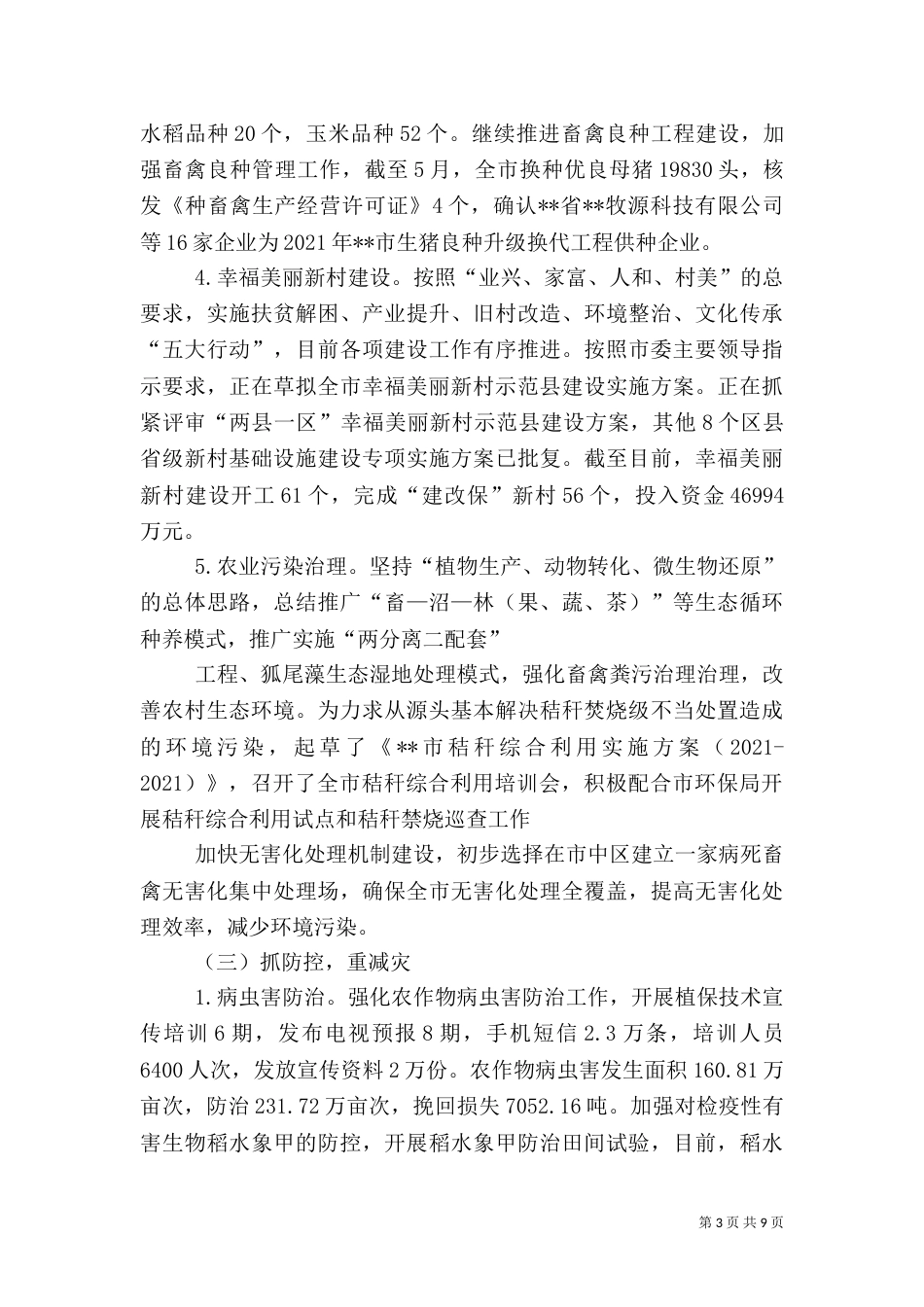 农业局2021年上半年工作总结_第3页