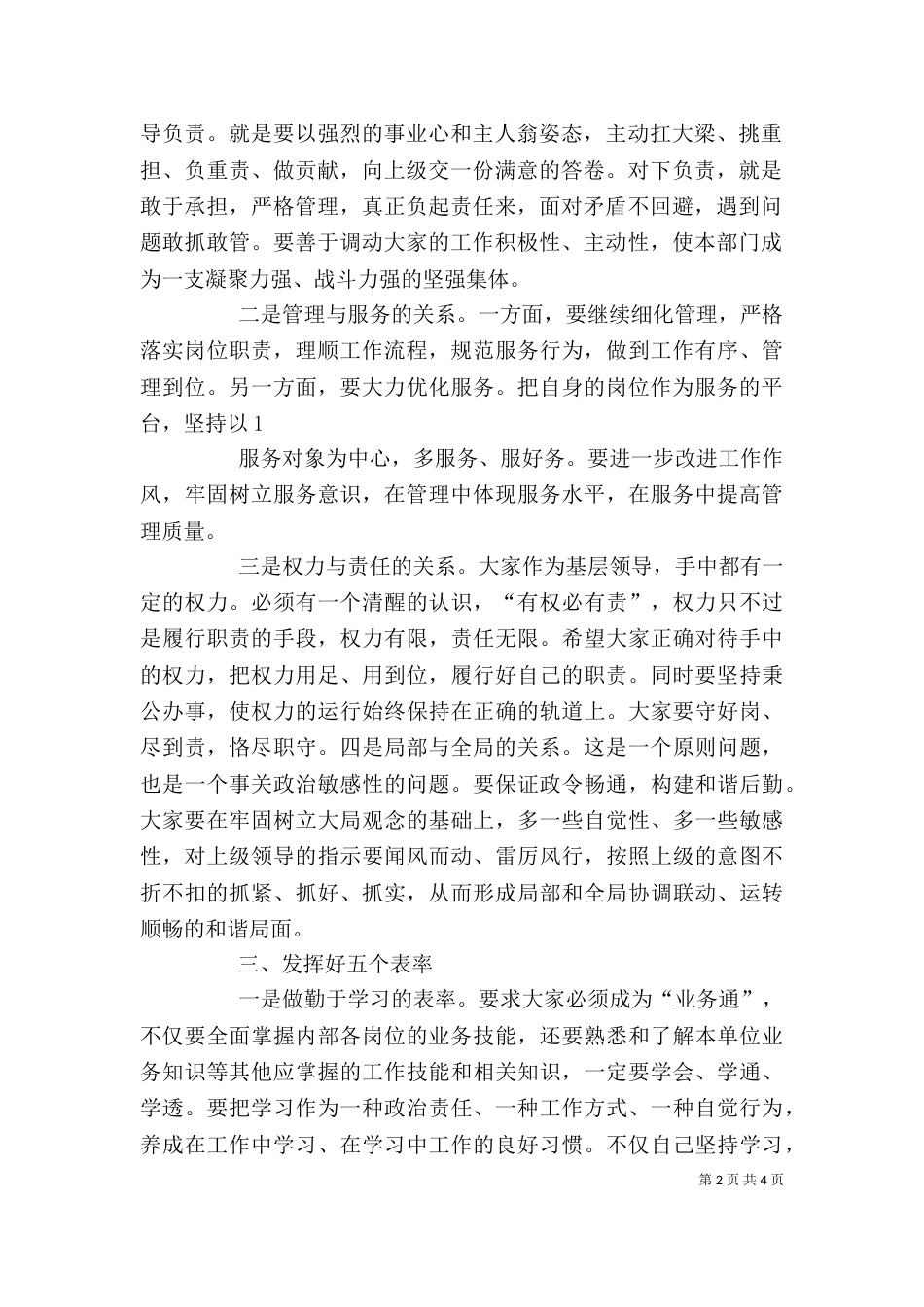 在新任领导干部任前谈话会上的讲话稿（一）_第2页