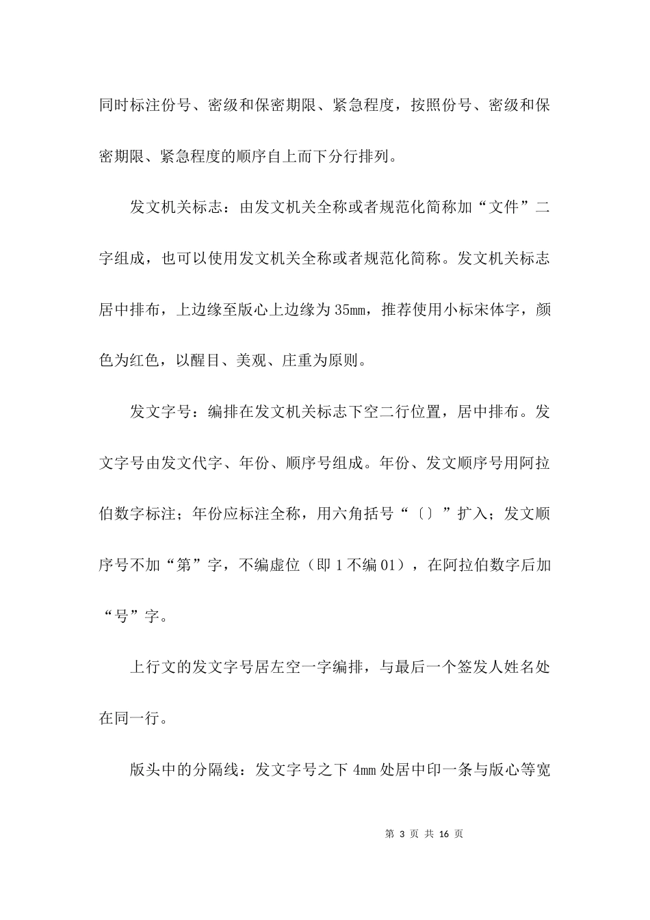 （精选）公文的格式规范要求_第3页