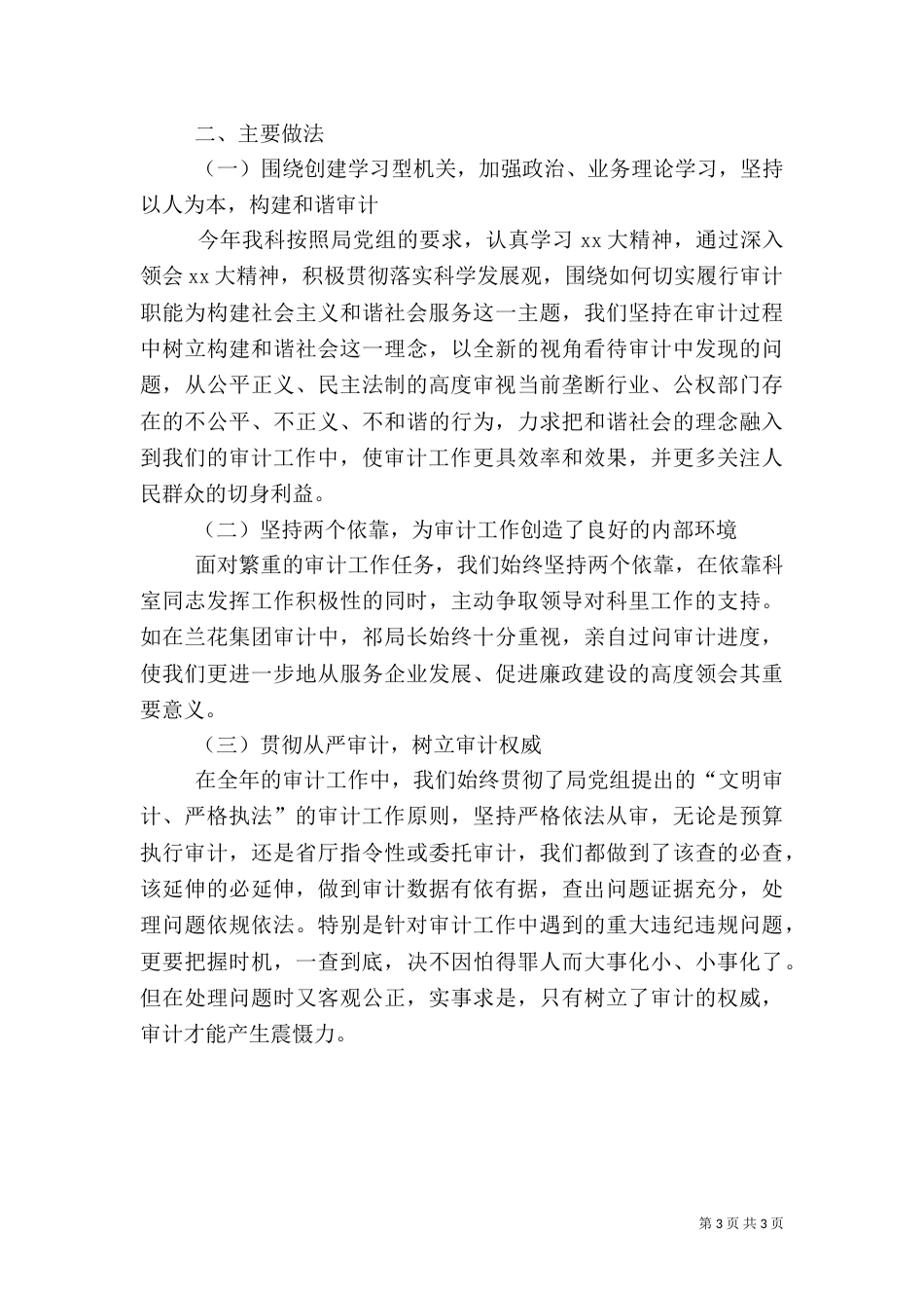 审计工商科的述职报告范文_第3页