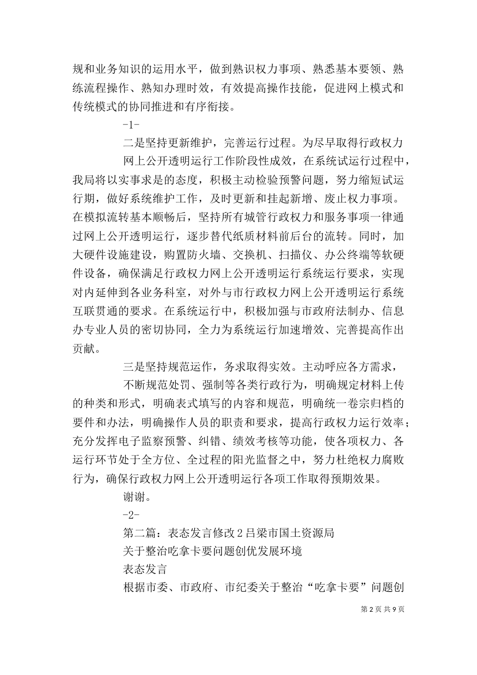 行政权力表态发言(修改)_第2页