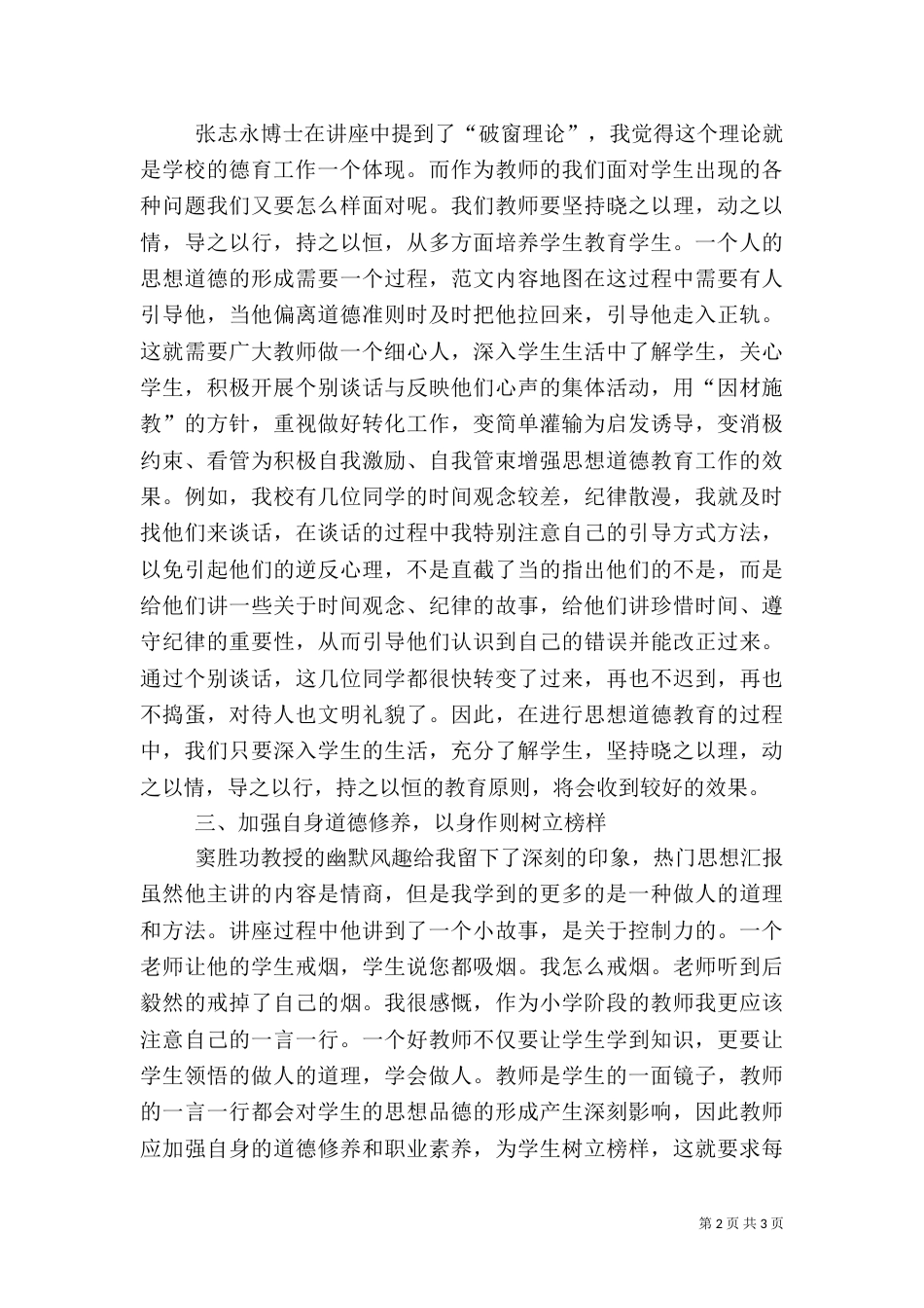 教育系统中青班干部培训的心得体会_第2页