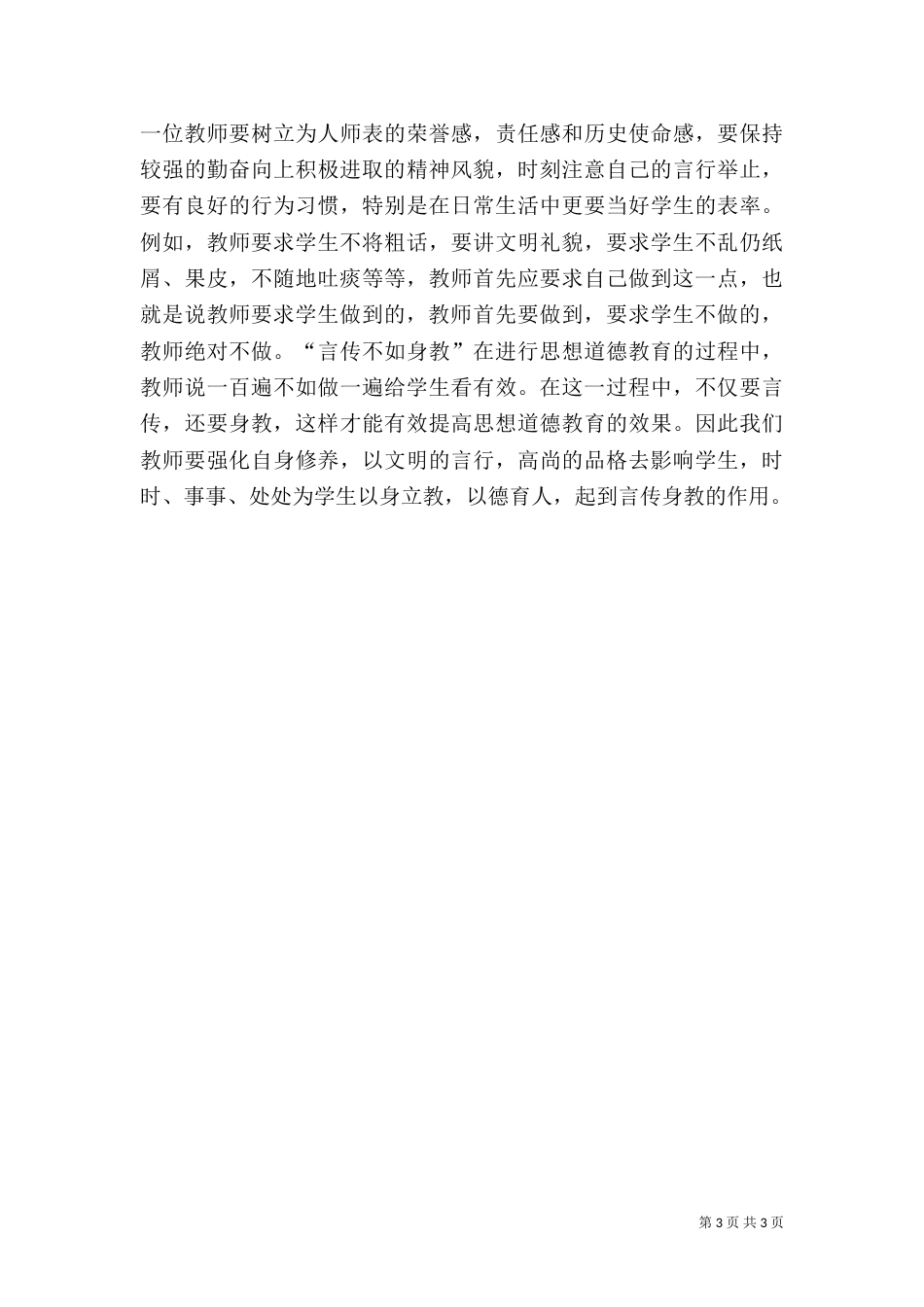 教育系统中青班干部培训的心得体会_第3页