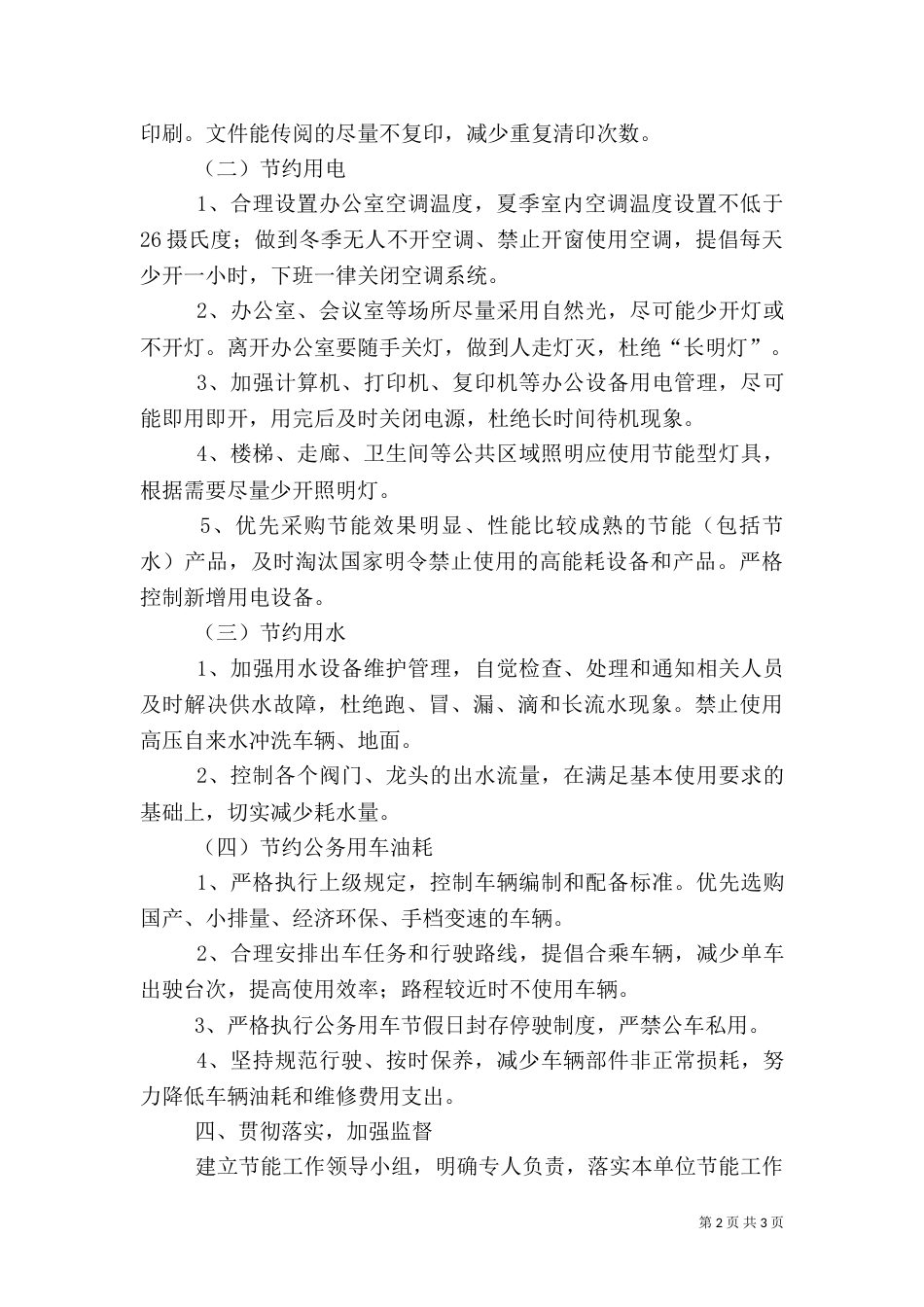 公共机构节能工作半年总结（二）_第2页