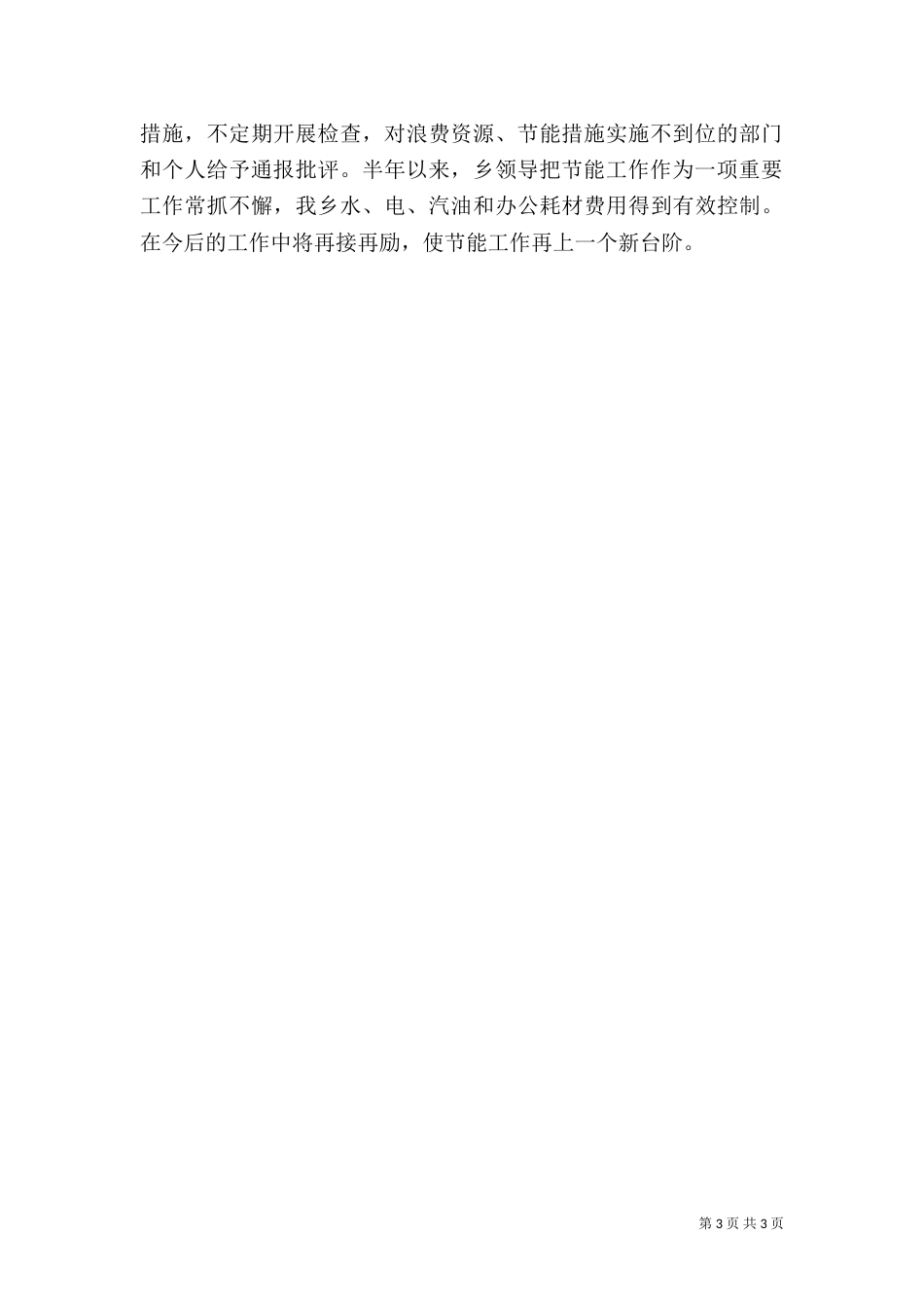公共机构节能工作半年总结（二）_第3页