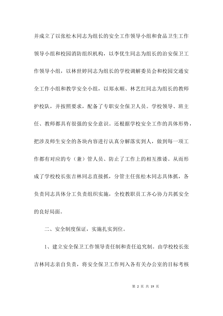 （精选）学校安全排查自查报告_第2页