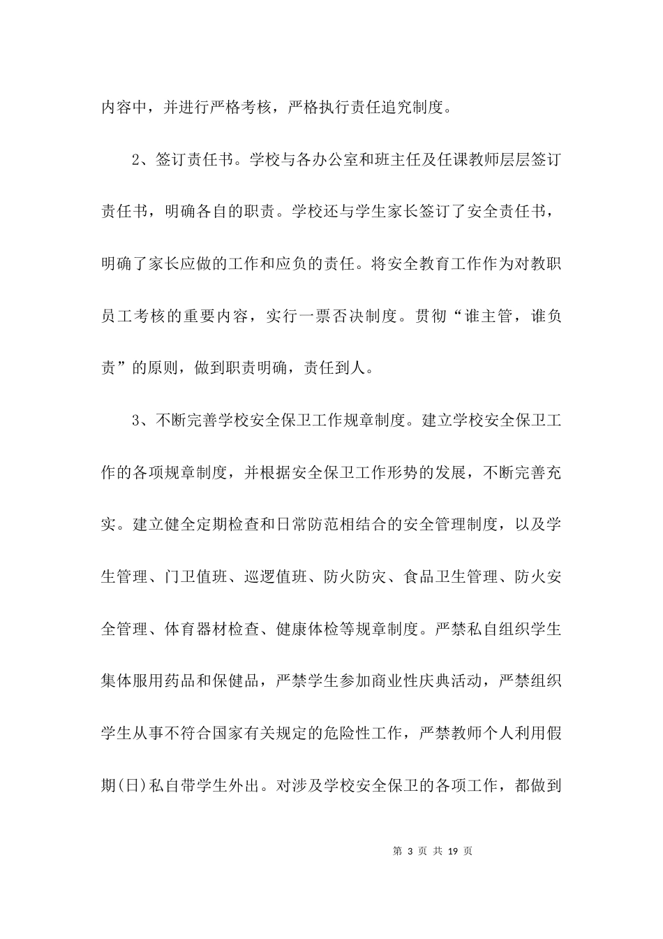 （精选）学校安全排查自查报告_第3页