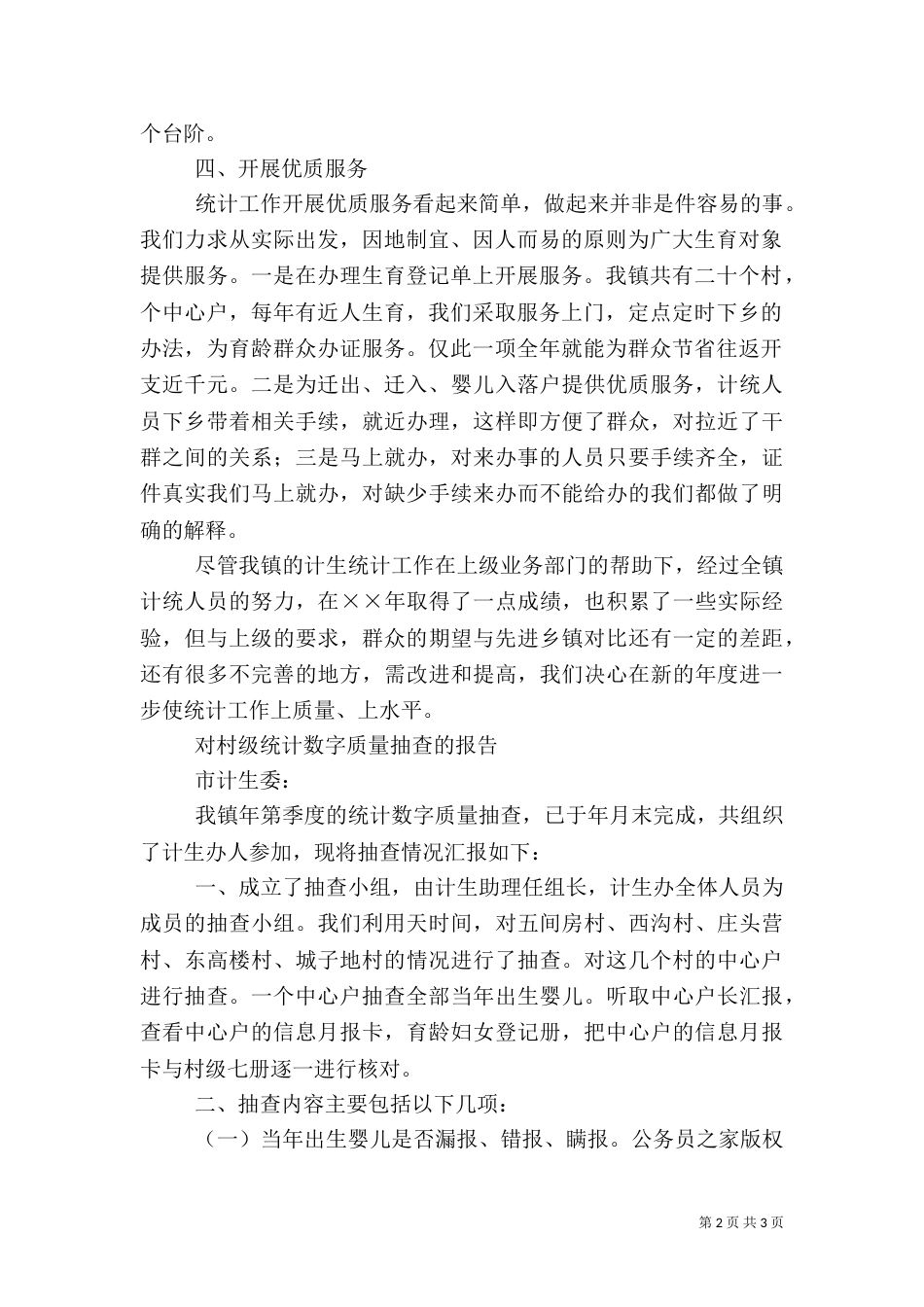 计划生育年度统计工作总结（九）_第2页
