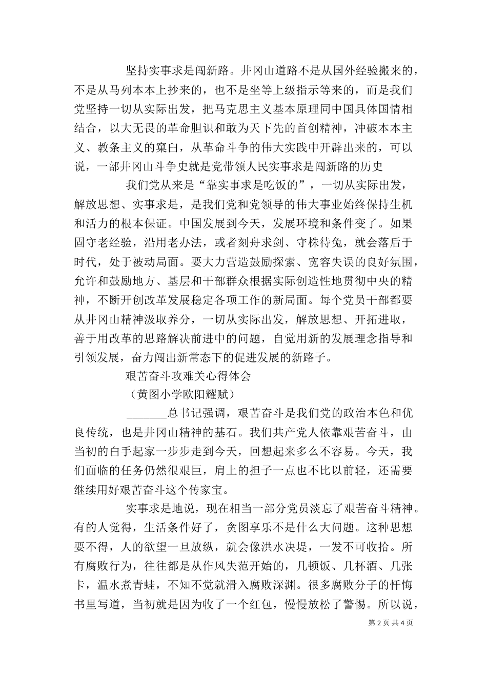 学讲话谋振兴闯新路心得_第2页