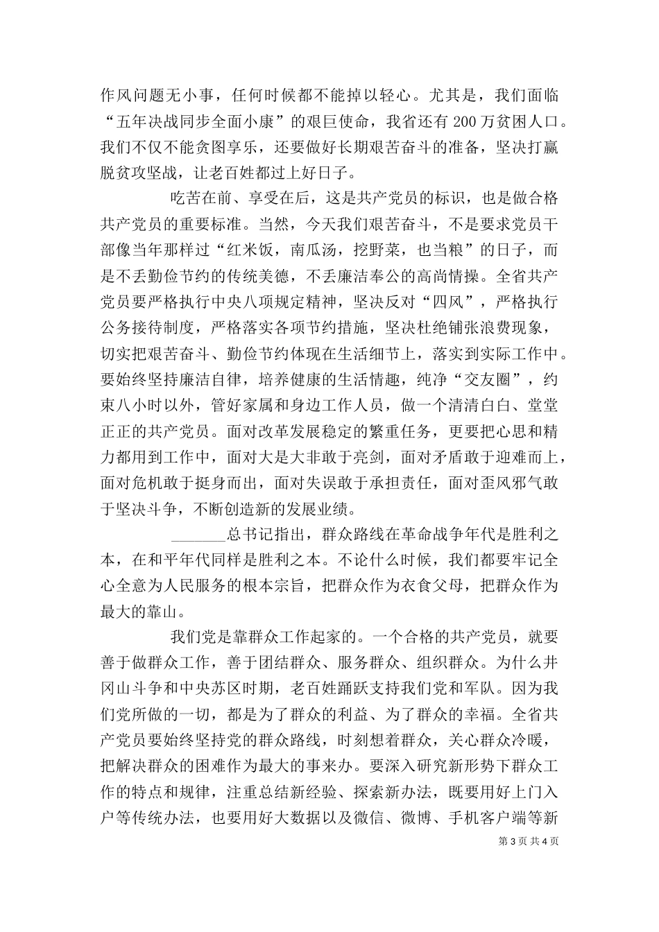 学讲话谋振兴闯新路心得_第3页