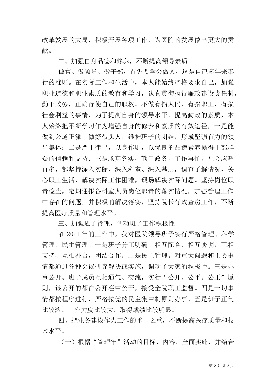 医院院长述  职  报  告（四）_第2页