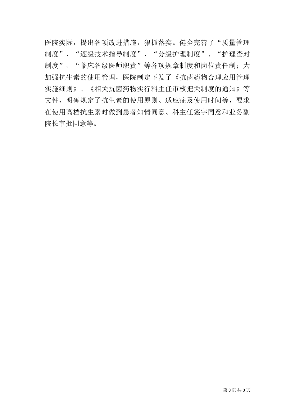 医院院长述  职  报  告（四）_第3页