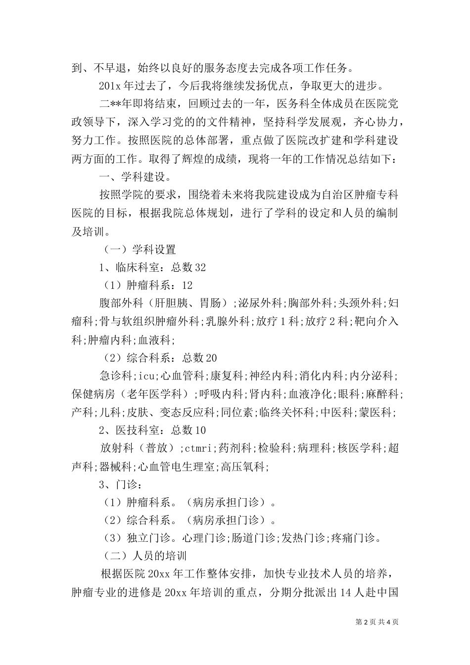 医务人员年终总结范文（二）_第2页