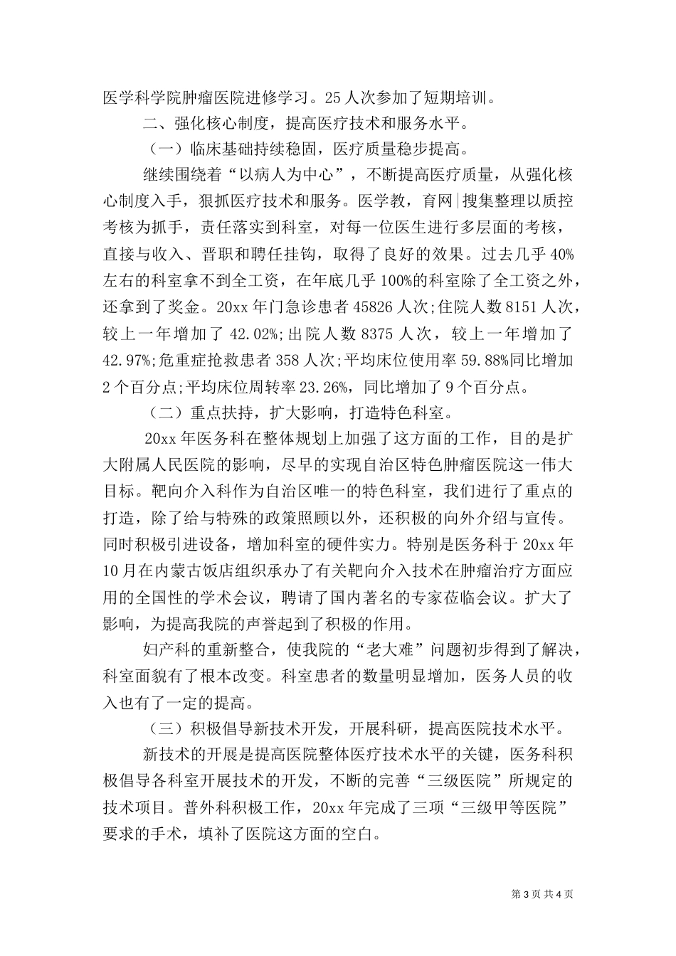医务人员年终总结范文（二）_第3页