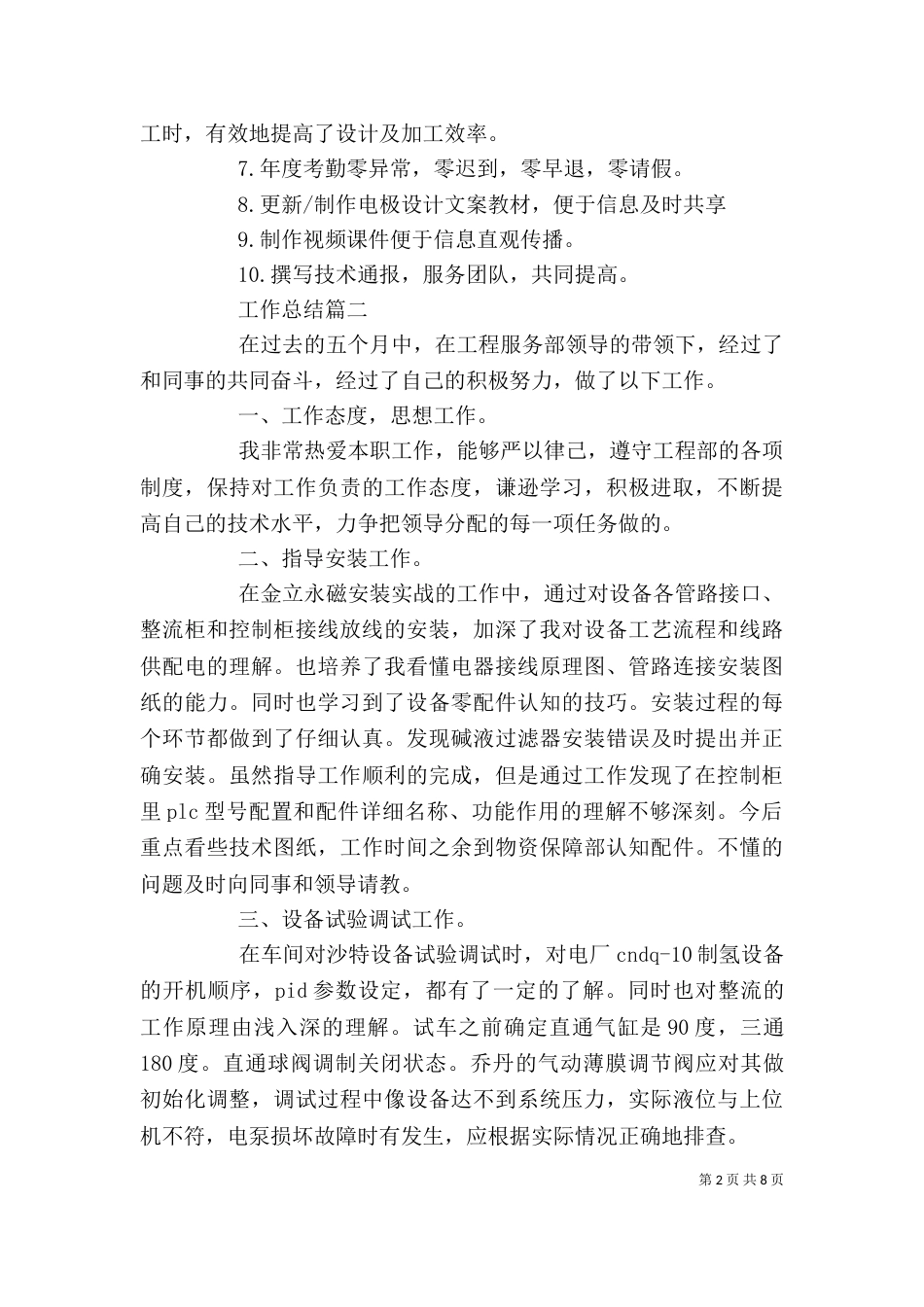 年终工作总结及自我评价【五篇】_第2页