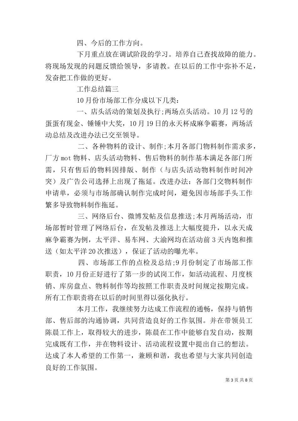 年终工作总结及自我评价【五篇】_第3页
