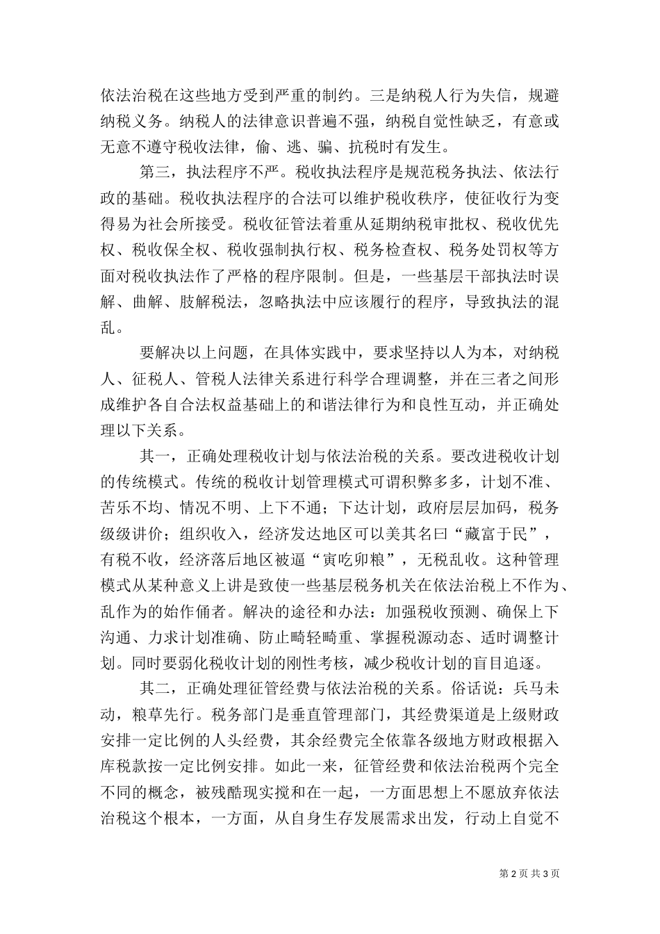 六中全会体会—税务篇_第2页