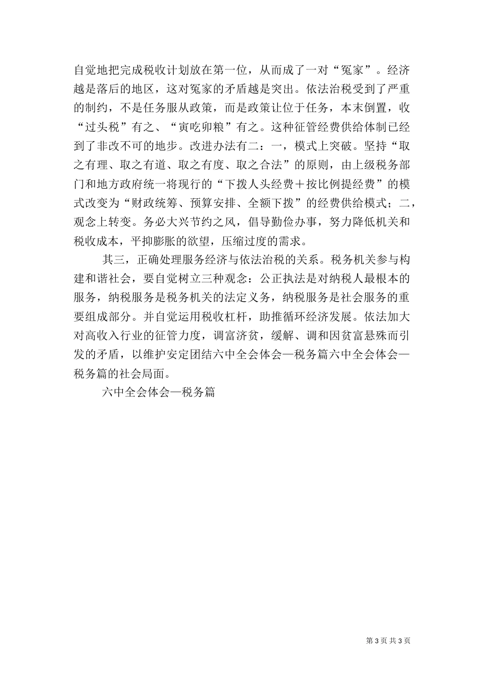 六中全会体会—税务篇_第3页