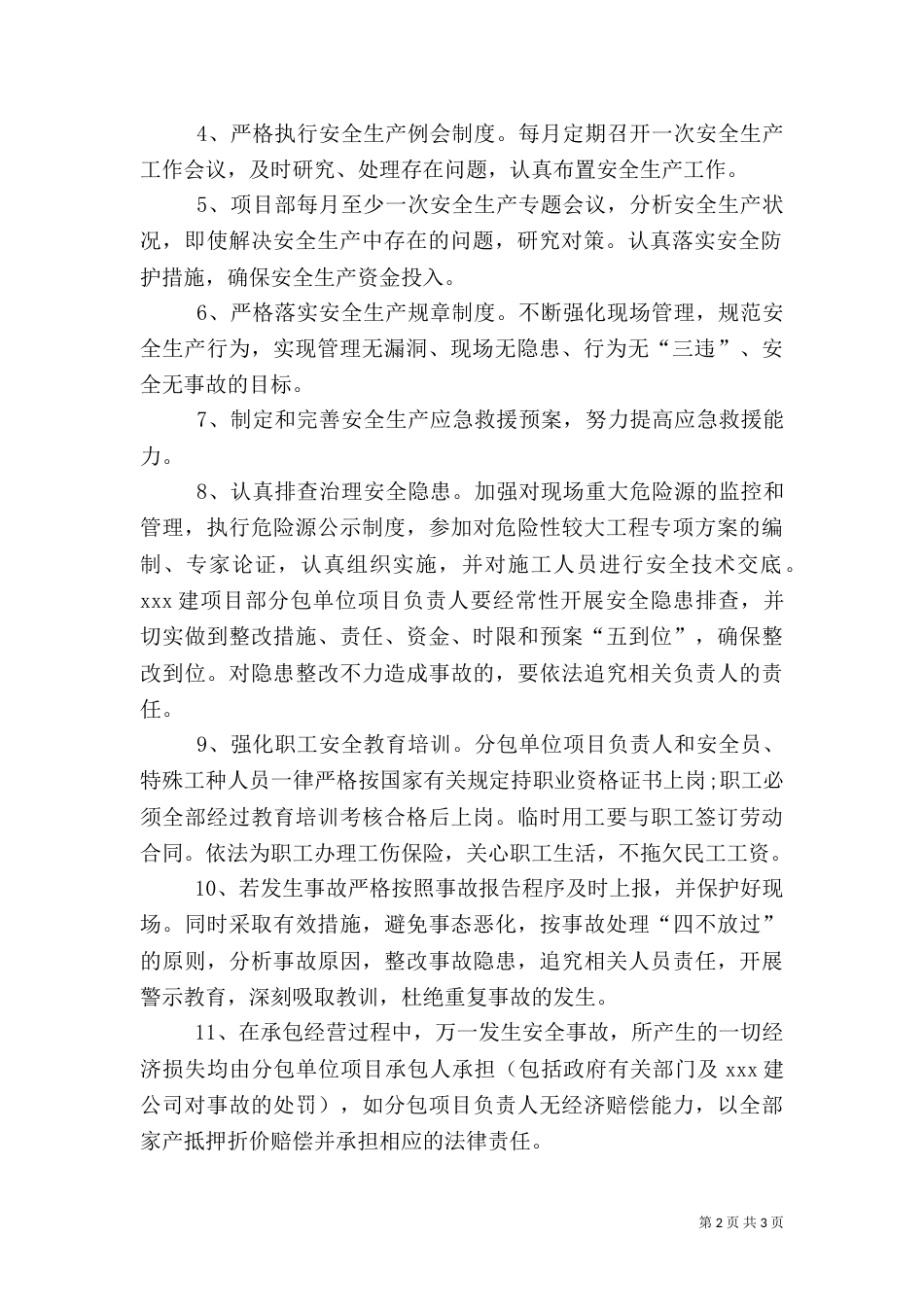 安全生产责任保证书（二）2_第2页