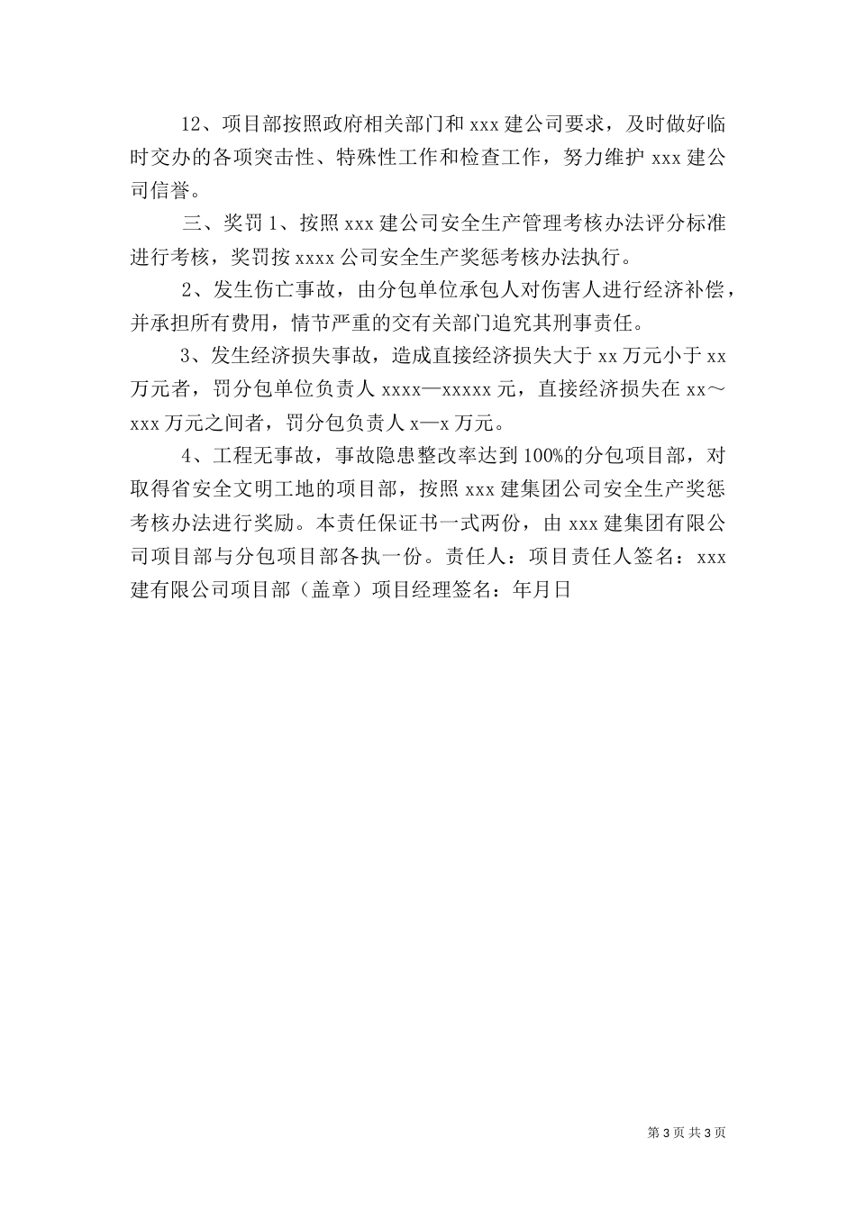 安全生产责任保证书（二）2_第3页