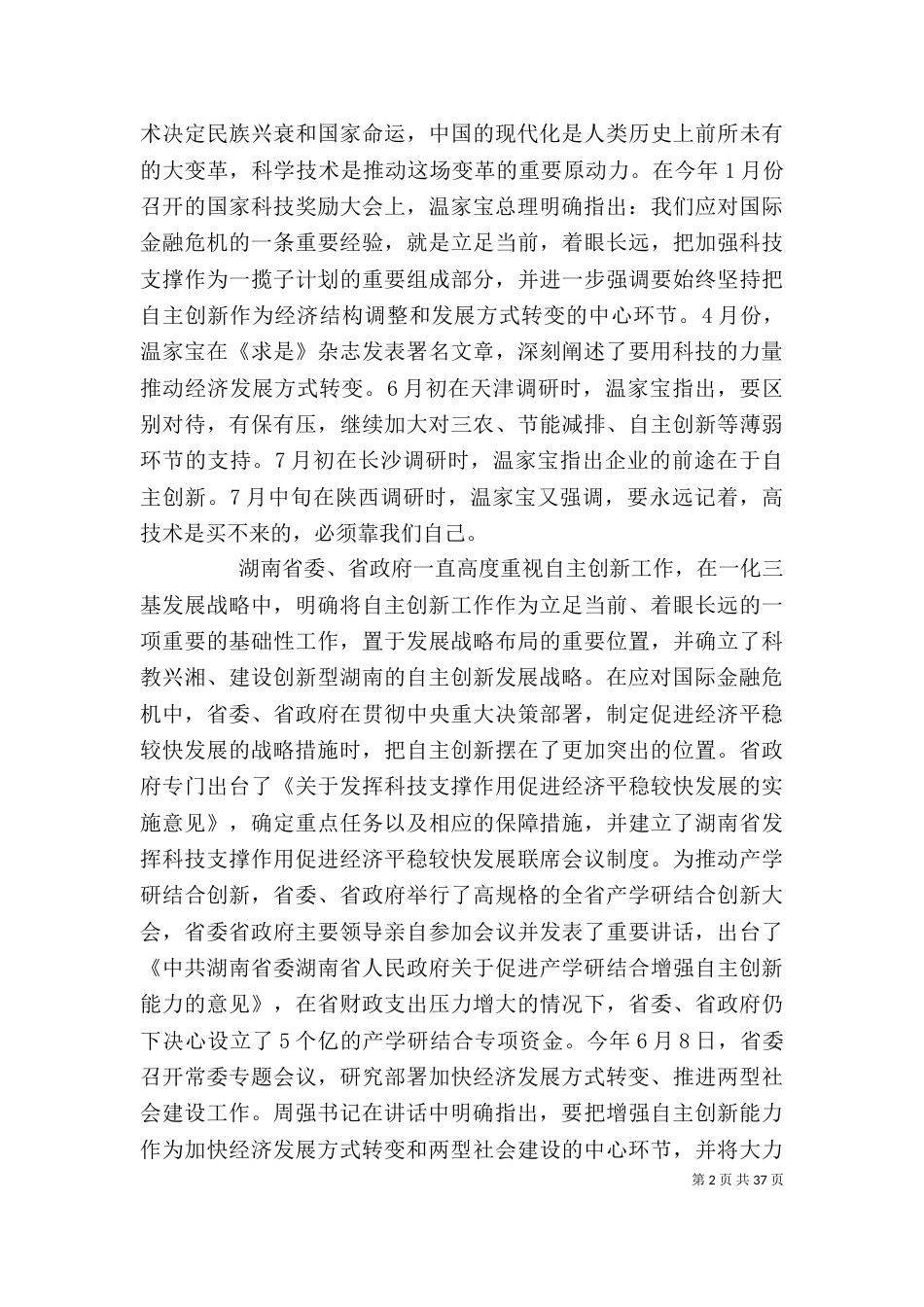 领导在工作分析会讲话精选范文大全（二）_第2页