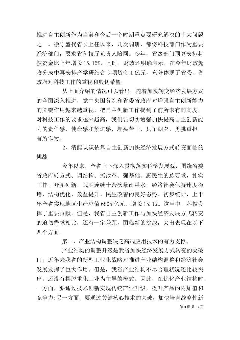 领导在工作分析会讲话精选范文大全（二）_第3页