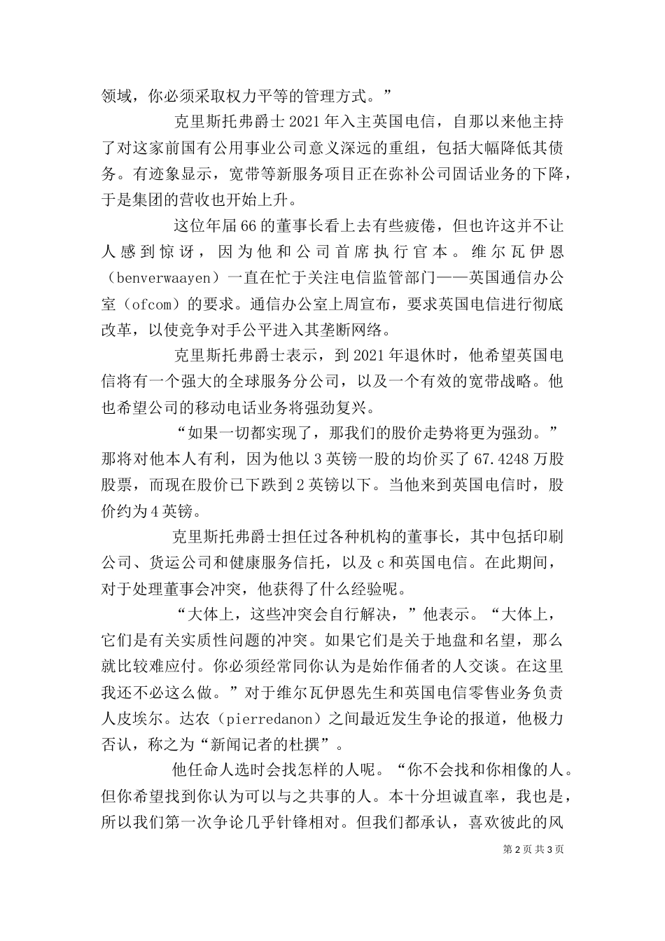 董事长的自我鉴定（四）_第2页
