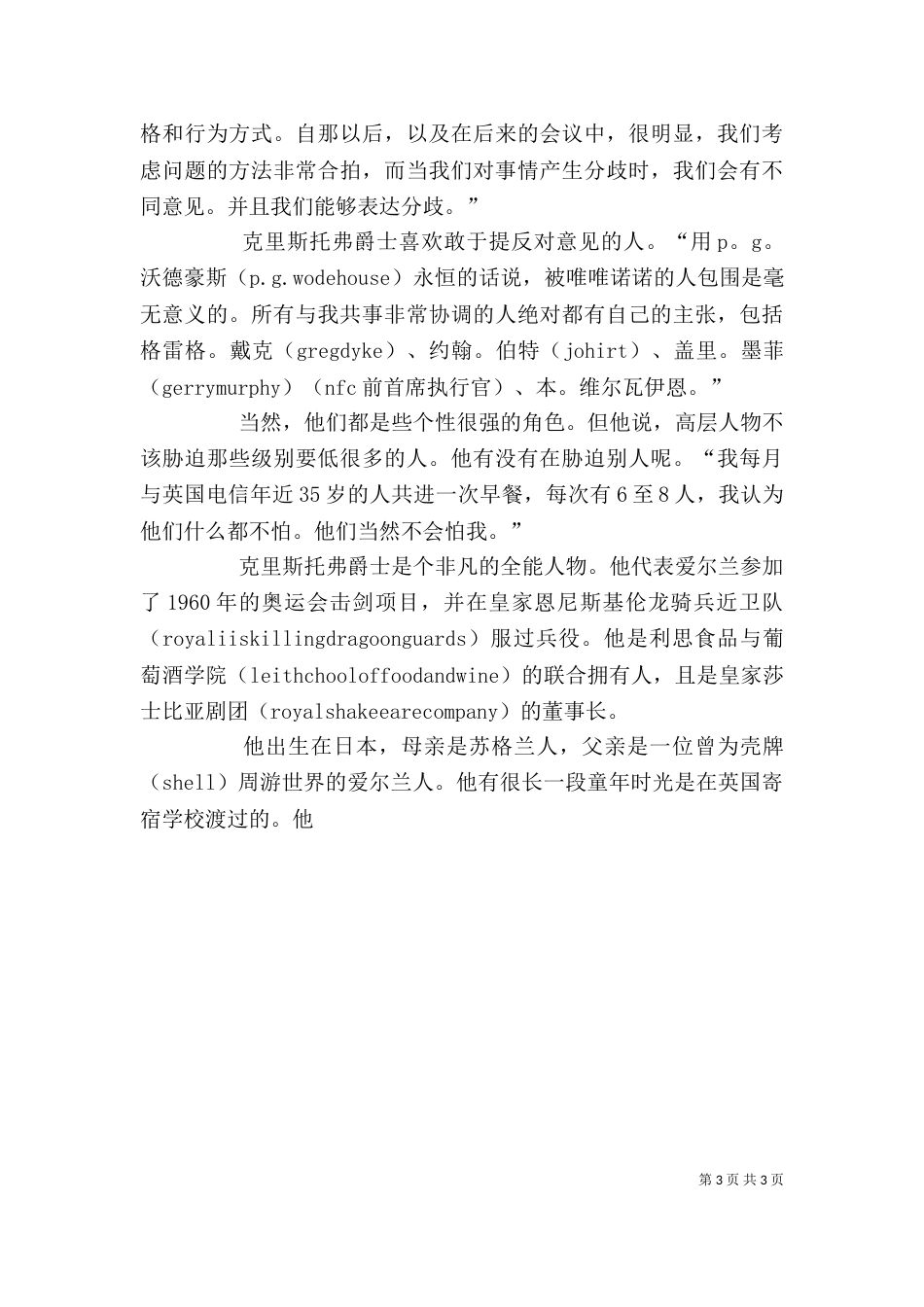 董事长的自我鉴定（四）_第3页