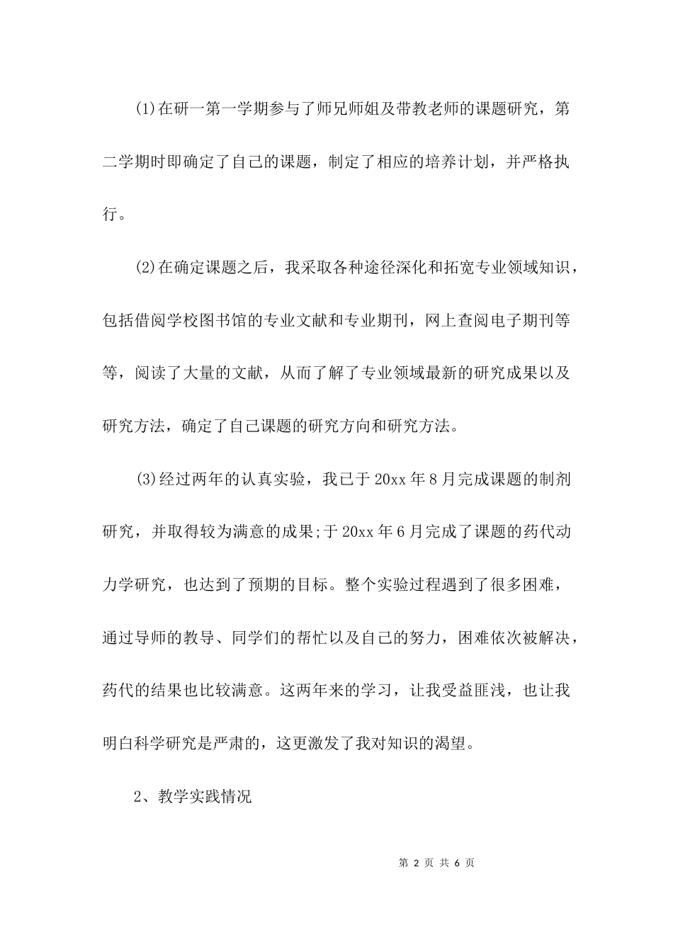 （精选）研究生中期考核思想总结_第2页