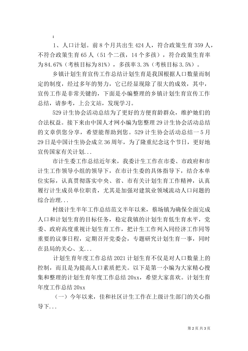 粮食流通服务中心计划生育工作总结_第2页