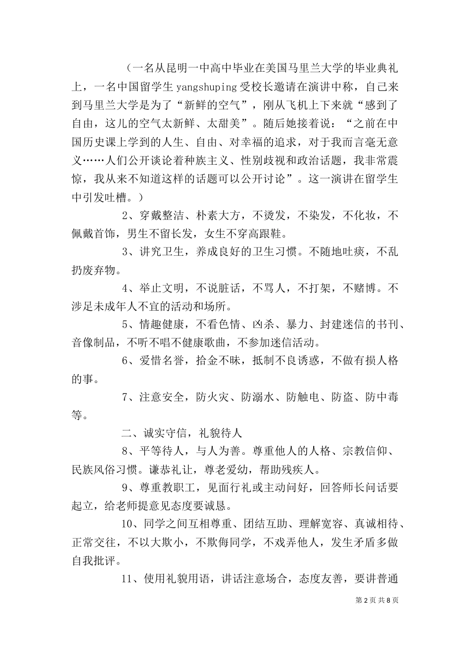 开学收心讲话稿（一）_第2页