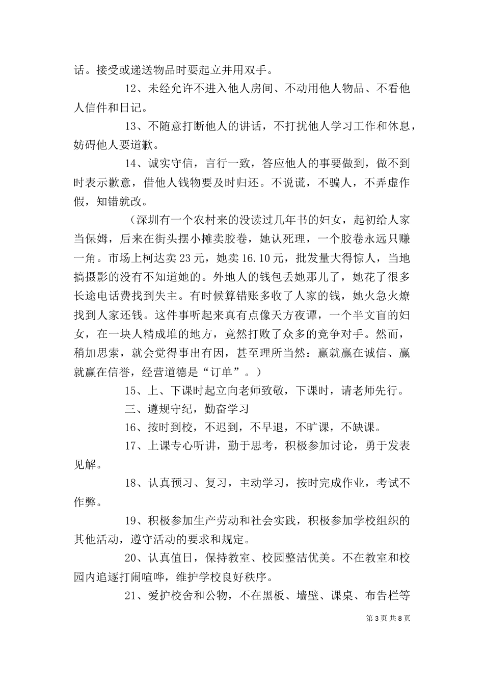 开学收心讲话稿（一）_第3页