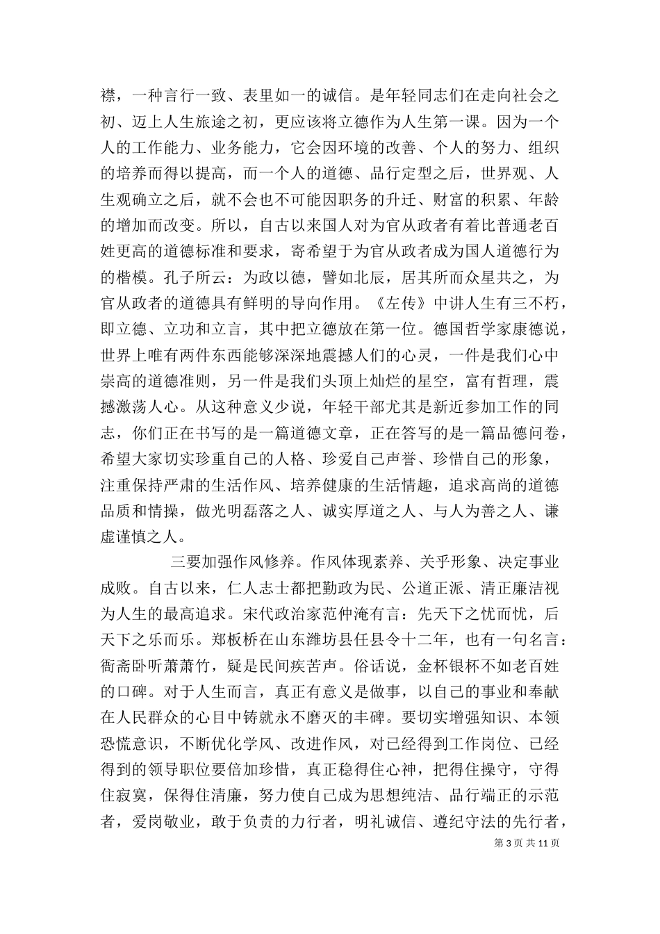 干部座谈会上的领导讲话(一)_第3页