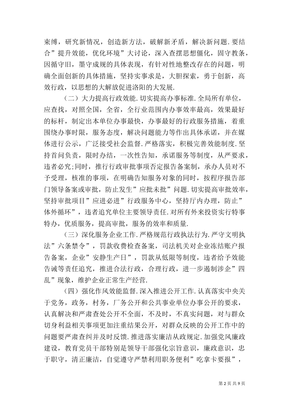 统计局“环境创优年“活动方案_第2页