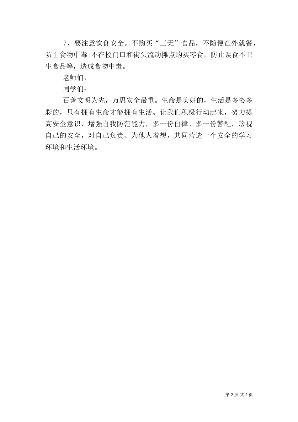 安全教育演讲稿（二）0_第2页